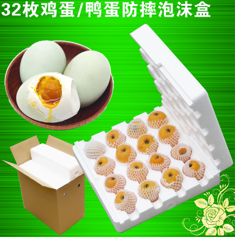 鸡鸭皮蛋透气防摔碎防撞震泡沫盒图片