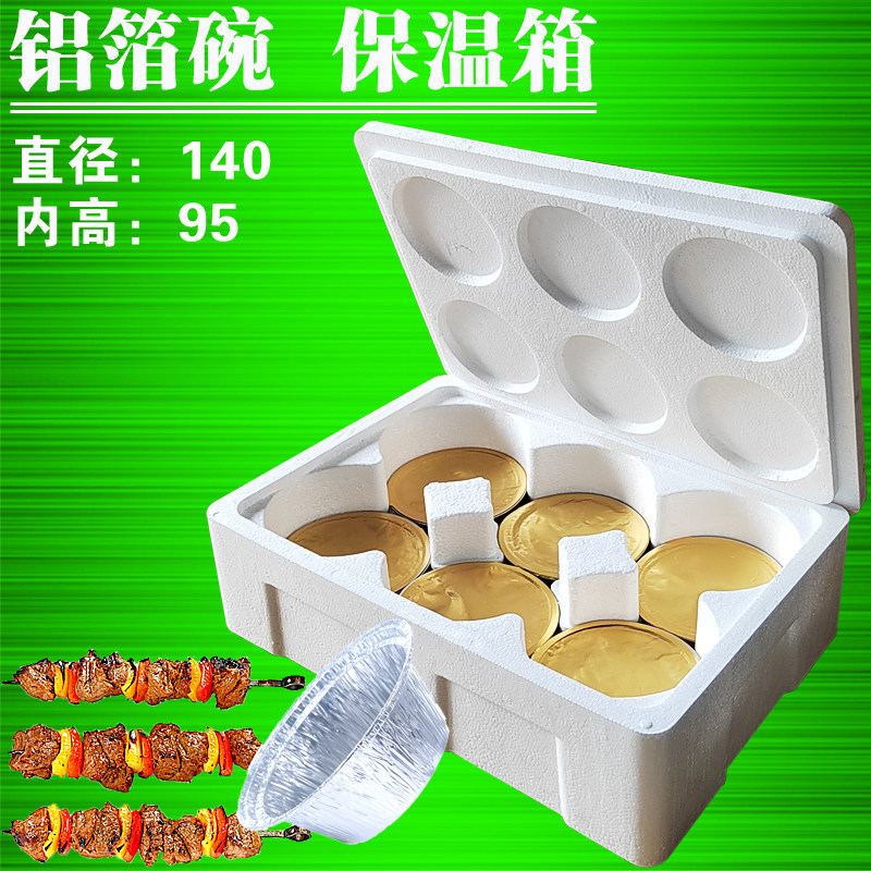 面馍烧饼快递专用圆形打包泡沫箱 锡箔碗保温保鲜防摔防震保护盒