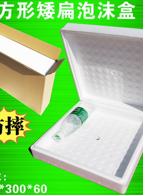 2-3斤水果正方形矮扁泡沫包装箱