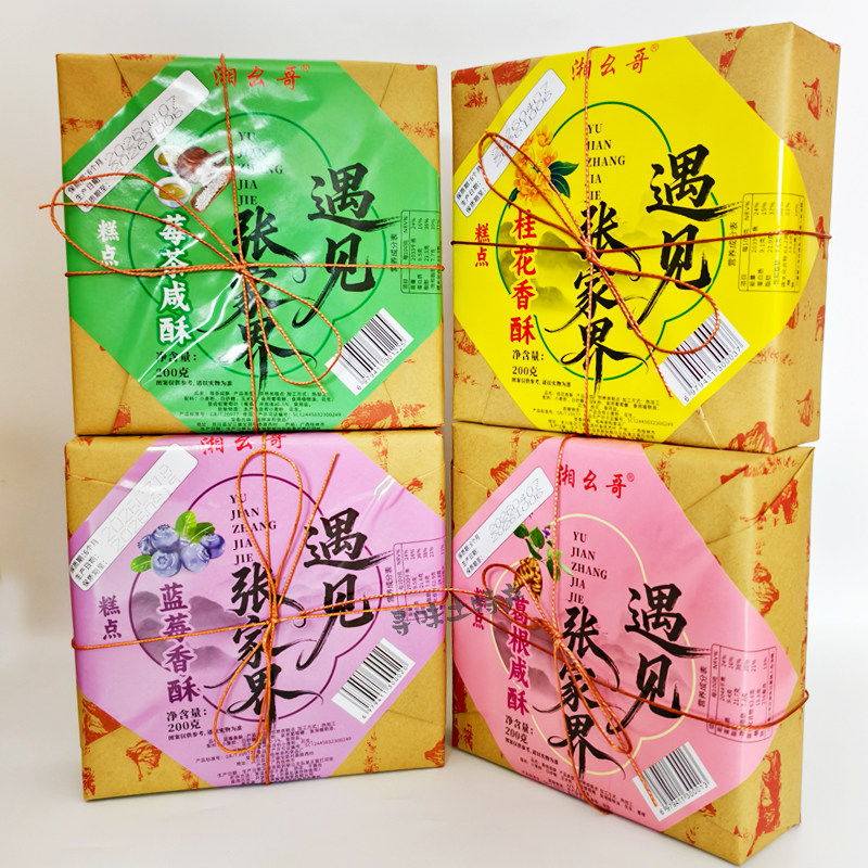 湘幺哥遇见张家界葛根莓茶咸酥桂花蓝莓香酥糕点湖南特产零食小吃