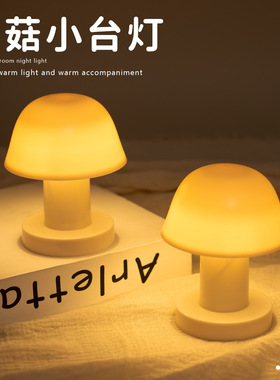 蘑菇小夜灯高颜值桌面摆件礼物女
