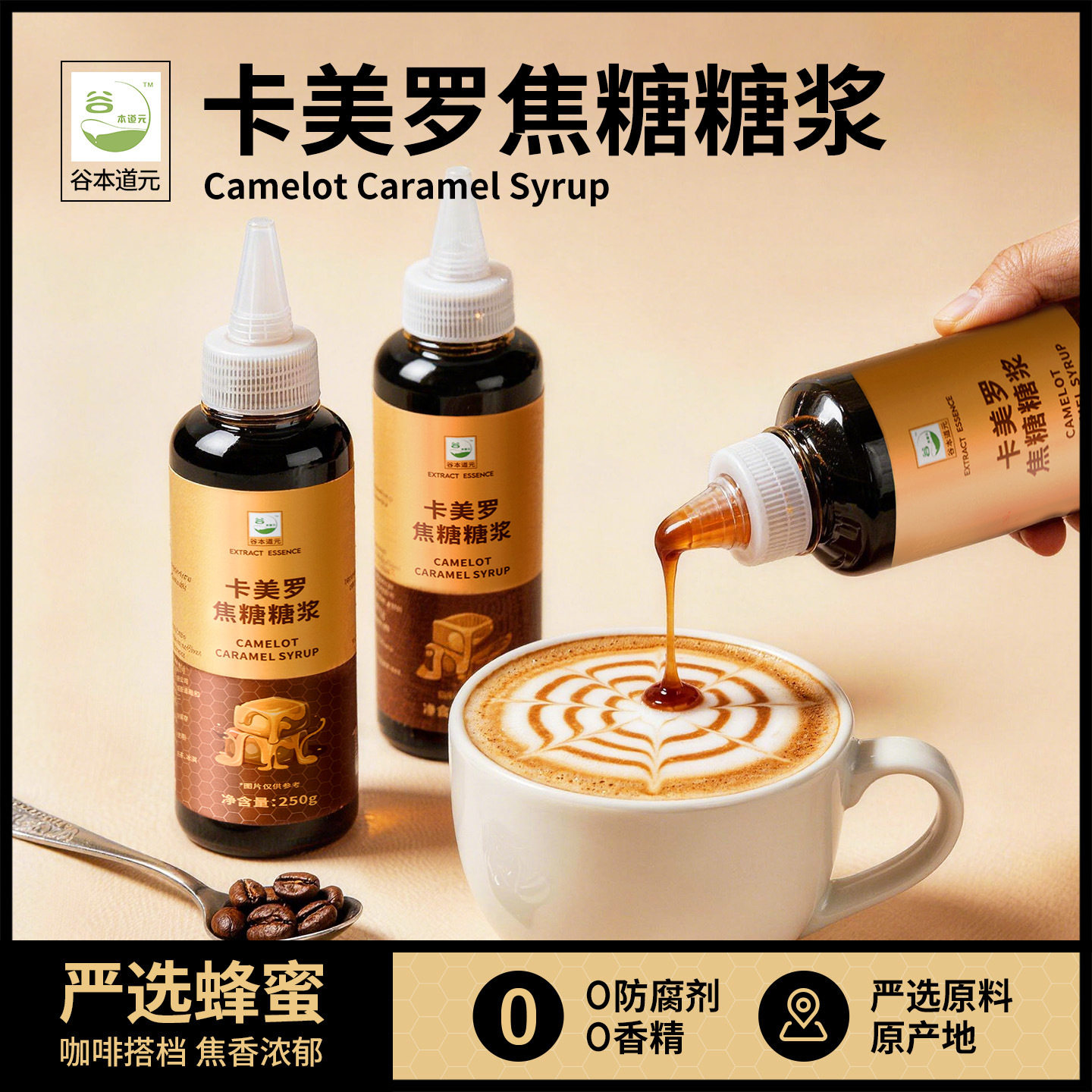 焦糖糖浆250g咖啡甜品0添加图片