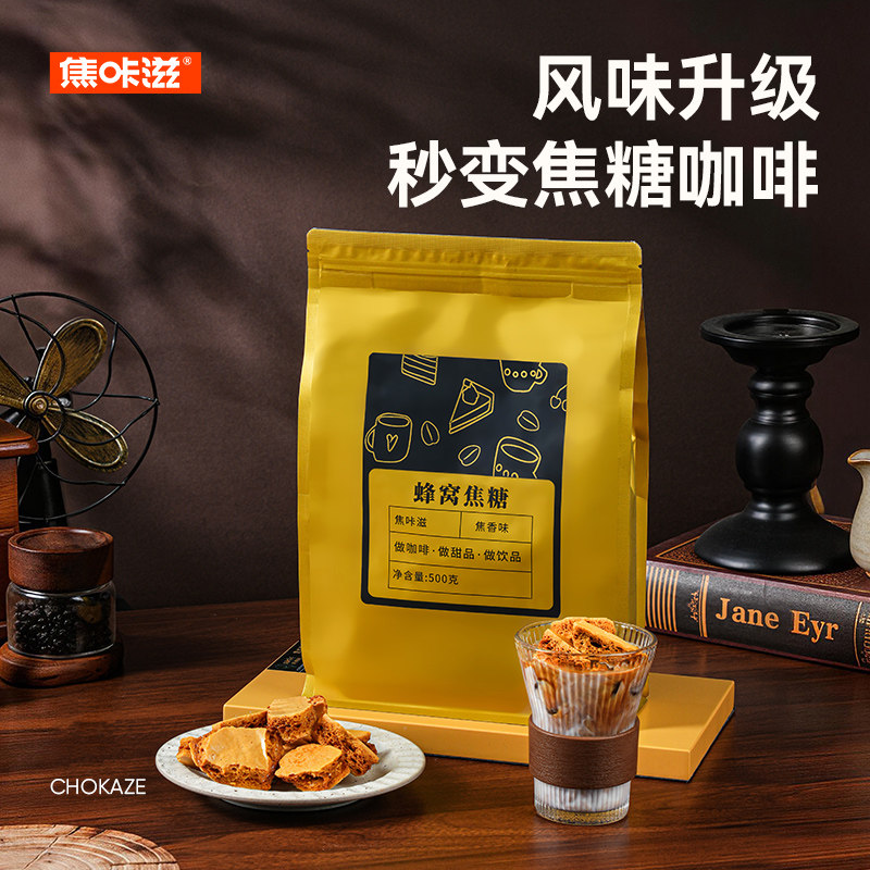 焦咔滋蜂窝焦糖块咖啡伴侣500g