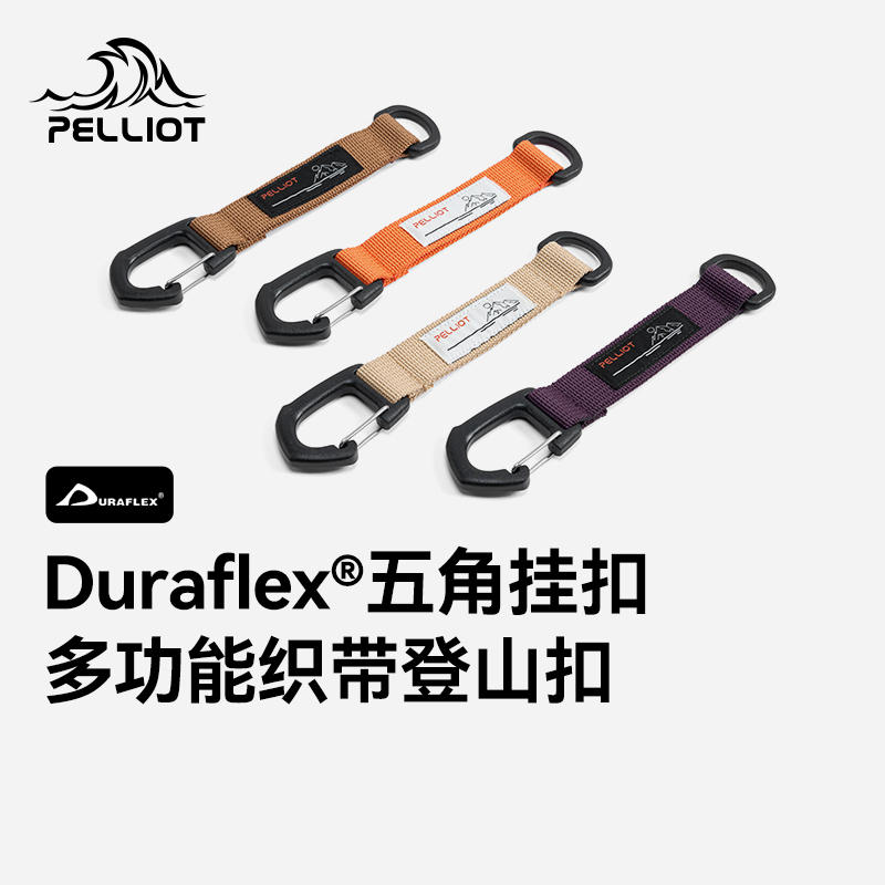 伯希和户外登山扣Duraflex