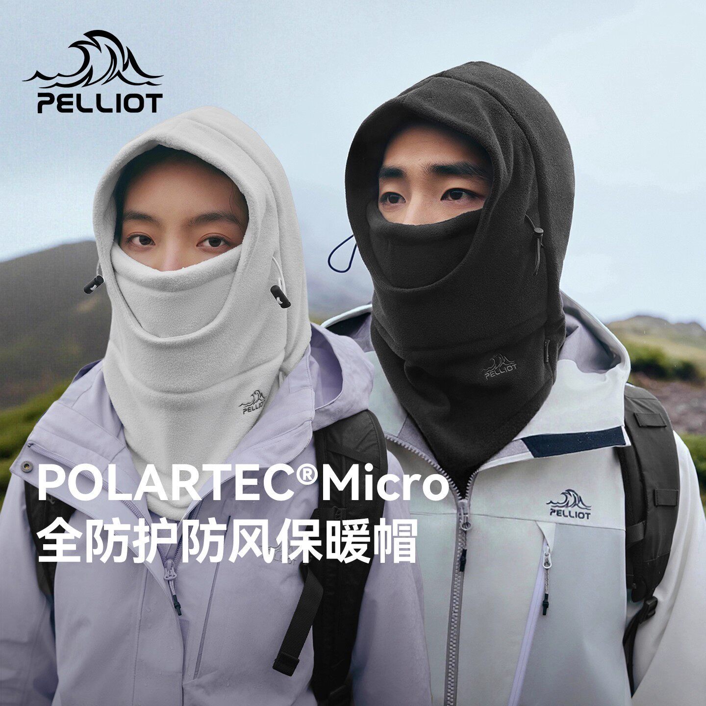 伯希和户外抓绒帽子女新款Polartec登山保暖头套徒步防风面罩男冬