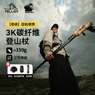 【登峰】伯希和户外登山杖3k碳纤维超轻伸缩防滑拐杖手杖徒步装备