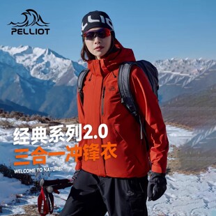 伯希和户外抓绒冲锋衣男女冬季 三合一防风加绒登山服 山野2.0