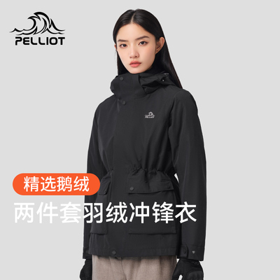 伯希和鹅绒冲锋衣女三合一可拆卸