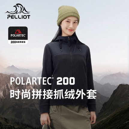 伯希和Polartec200抓绒衣女户外登山保暖防风连帽摇粒绒开衫外套