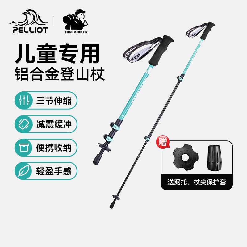 【HIKER系列】伯希和户外儿童登山杖超轻铝合金伸缩爬山徒步手杖