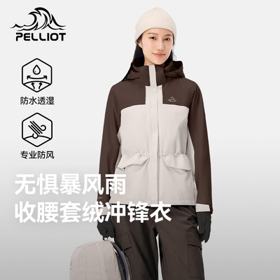 伯希和户外冲锋衣女款三合一可拆卸摇粒绒内胆防风收腰外套登山服