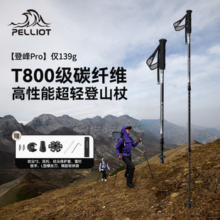 【登峰Pro】伯希和户外登山杖3k碳纤维伸缩防滑爬山装备专业手杖