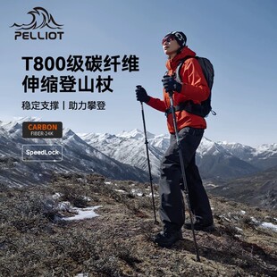 【登峰Pro】伯希和户外登山杖徒步碳纤维超轻伸缩爬山装备手杖