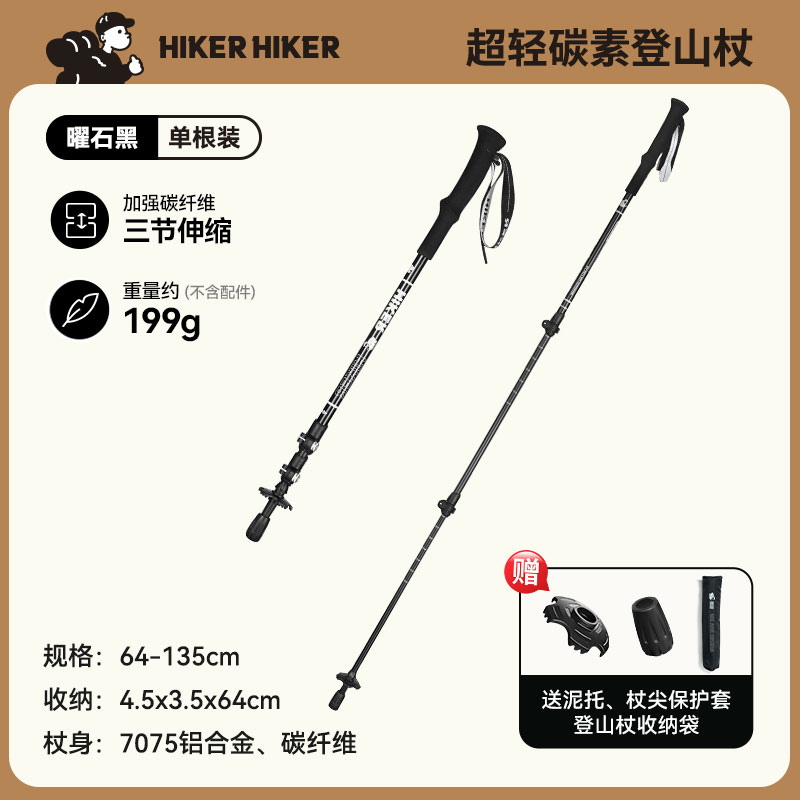 【HIKER系列】伯希和碳素登山杖伸缩折叠防滑拐棍手杖爬山徒步