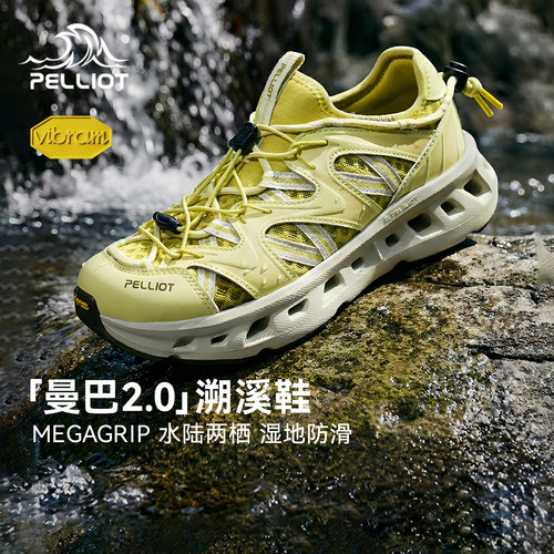 【曼巴2.0】伯希和户外溯溪鞋