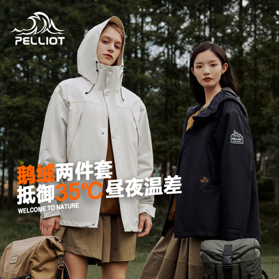 伯希和户外三合一羽绒冲锋衣