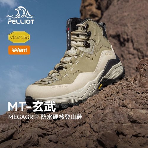 MT-玄武-伯希和登山鞋防滑防水