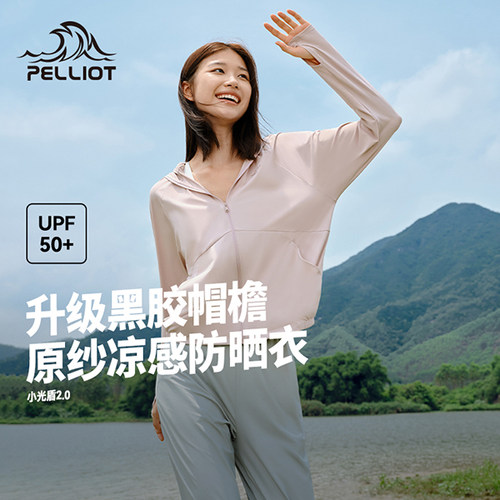 伯希和户外防晒衣女款小光盾2.0