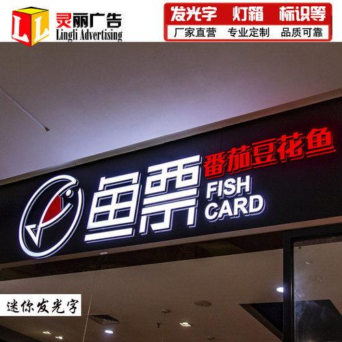 上海灵丽定制发光字门头招牌定做亚克力不锈钢无边迷你背LED灯箱
