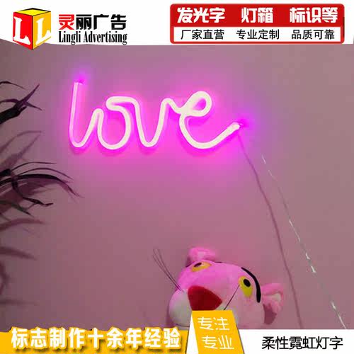 个性定制超级霓虹灯软灯条灯管led创意装饰彩灯广告牌love灯箱