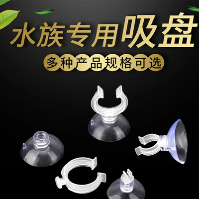 优质鱼缸水族箱过滤器吸盘