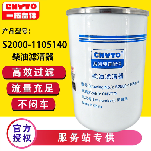 S2000-1105140发动机柴油滤芯过滤器电喷YC4EYC4S农机客车货车