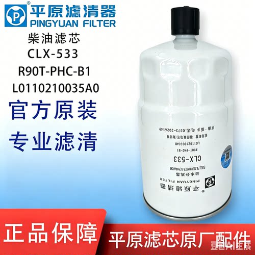平原CLX-533奥铃欧可马油水分离