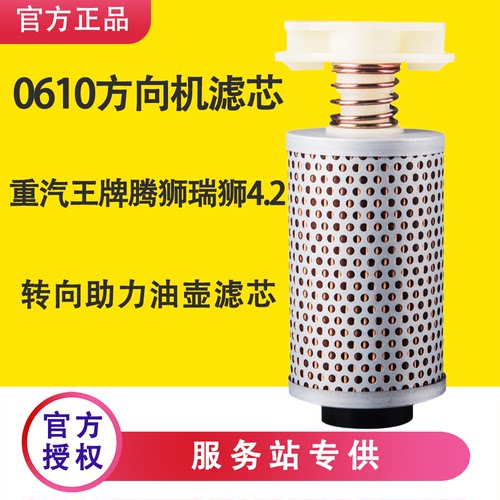 0610适配重汽王牌腾狮瑞狮4.2轻卡方向机滤芯转向助力油壶滤芯