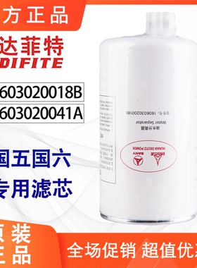 三一重卡原厂160603020018B燃油粗滤160603020041A柴油滤芯滤清器