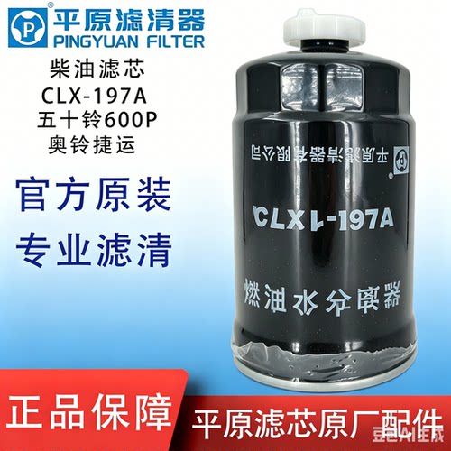 平原CLX-197A五十铃600P奥铃捷运
