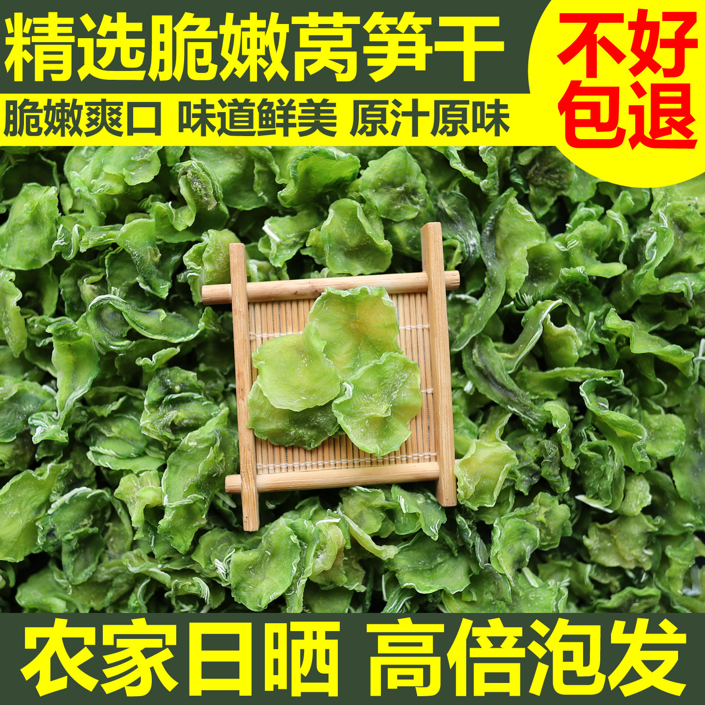 精选莴笋干片莴苣干片干货农家自制土特产脱水蔬菜干货非贡菜苔干