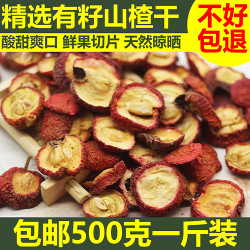 有籽山楂干山楂片山楂干泡水包邮
