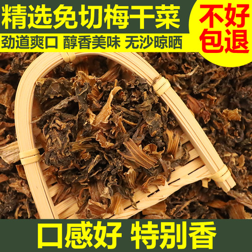 精选免切梅干菜雪里蕻菜绍兴梅菜