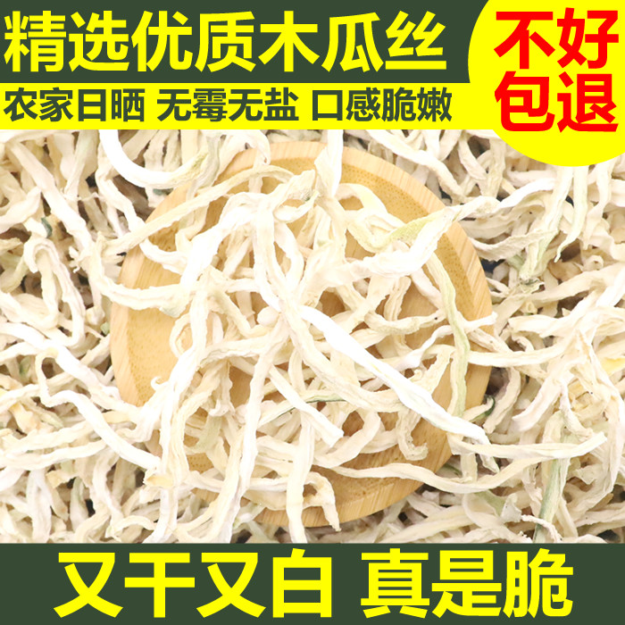 精选晒干木瓜丝干广西横县特产青木瓜干农家自制晒干木瓜干货干菜
