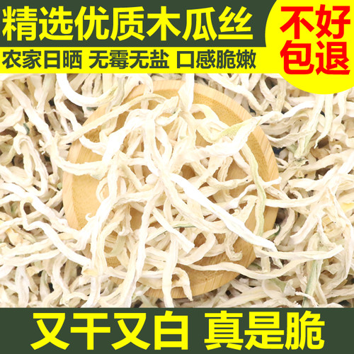 广西横县晒干木瓜丝干农家自制