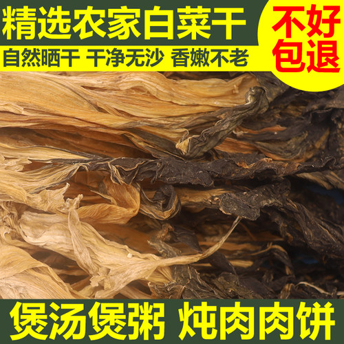 无盐白菜干煲汤煲粥炖菜馅料干菜