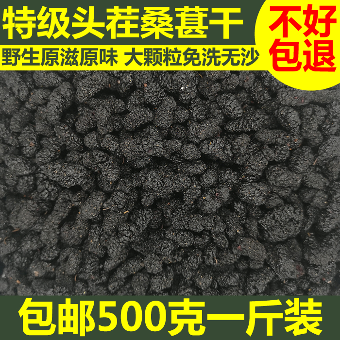 500g包邮精选桑葚干泡水喝即食黑桑椹免洗无沙野生桑甚子黑桑葚茶