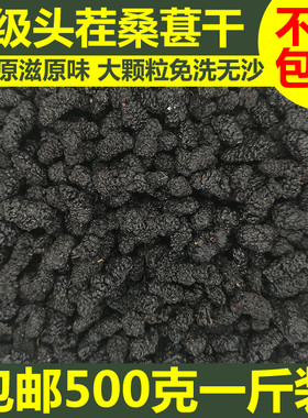 黑桑椹桑葚干野生黑桑葚免洗无沙