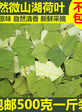 500g包邮精选微山湖荷叶茶野生天然干荷叶片新鲜荷叶正品荷叶泡茶