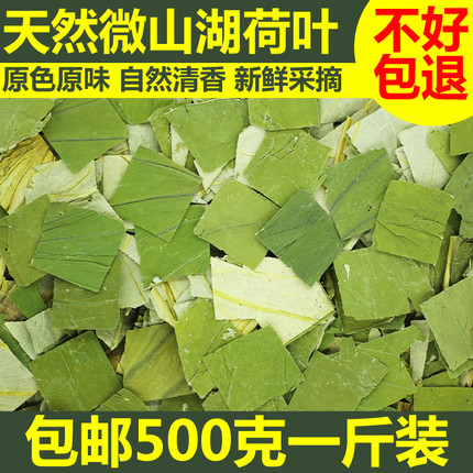 500g包邮精选微山湖荷叶茶野生天然干荷叶片新鲜荷叶正品荷叶泡茶