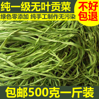500g包邮特级无叶贡菜新鲜苔干苔菜农家土特产干货脱水蔬菜干响菜
