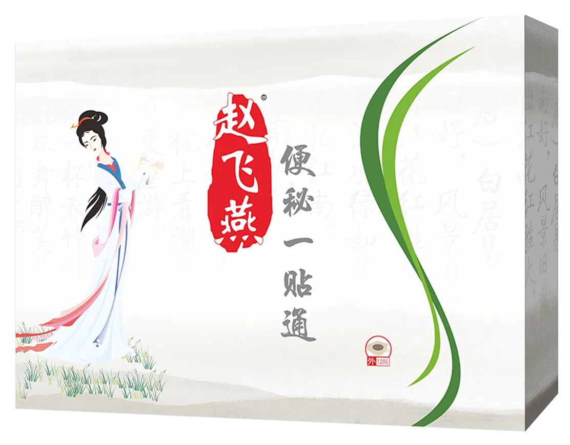 新白马寺系列赵飞燕套装舒腹通贴清畅通变茶一贴通新品