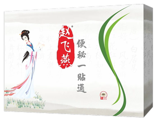新白马寺系列赵飞燕套装舒腹通贴清畅通变茶一贴通新品