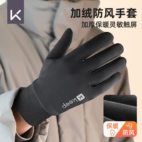 保暖防滑可触屏保暖手套keep