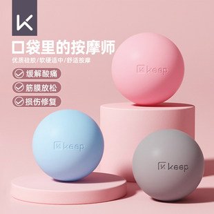 Keep筋膜球按摩球瑜伽足底放松肩颈椎康复训练硅胶花生球