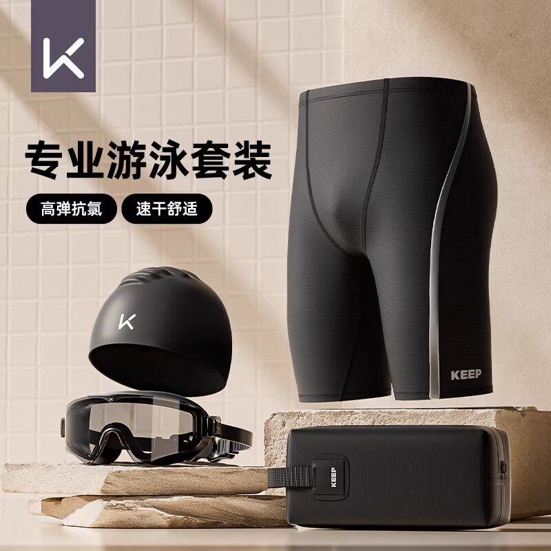 Keep游泳装备男全套专业泳裤泳帽泳镜三件套2026新款男生泳衣套装