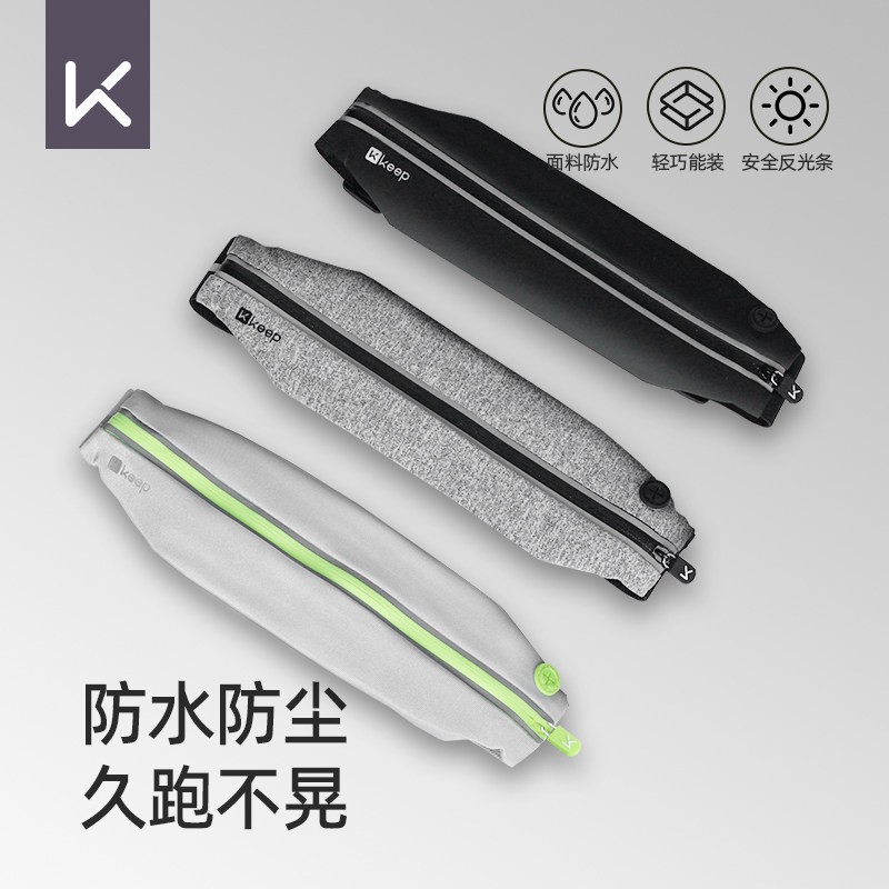 Keep手机袋隐形超薄健身跑步腰包