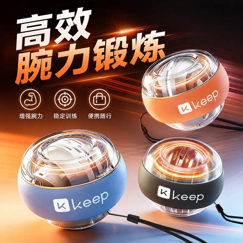 Keep腕力球手腕专业静音变速发光
