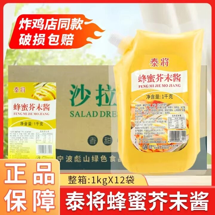 泰将蜂蜜芥末酱1kg袋装家用蔬菜水果沙拉寿司黄芥末酱三明治炸鸡