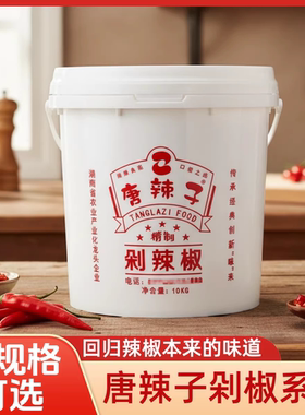 唐辣子精制剁辣椒10kg/25kg商用